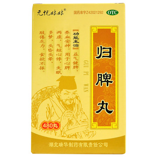 无忧娘娘 归脾丸480丸益气健脾养血安神脾胃虚弱失眠多梦体卷乏力