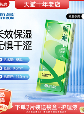 海昌隐形眼镜季抛晰澈2片装近视透明水润非日抛旗舰店官方正品-TD