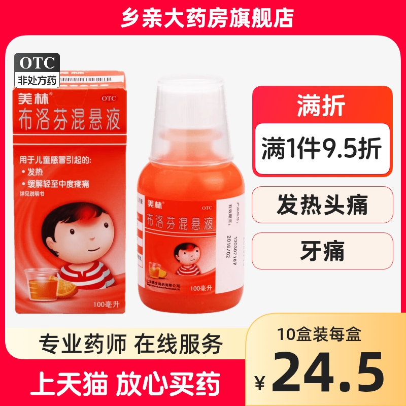 【美林】布洛芬混悬液100ml2g*100ml1瓶/盒100ml大规格到手价26/盒