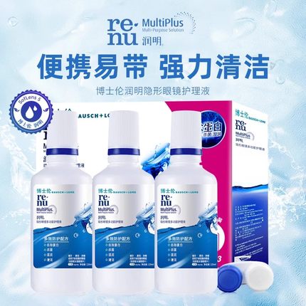 博士伦美瞳隐形眼镜护理液润明120ml355ml杀菌除蛋白旗舰正品-TD