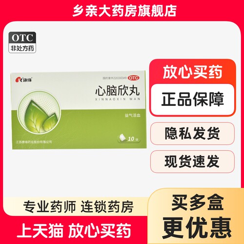 【康缘】心脑欣丸1g*10袋/盒