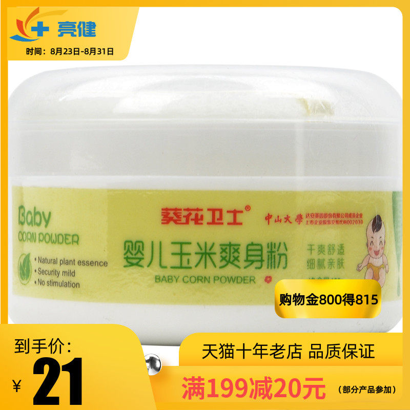 内赠粉扑）葵花卫士 婴儿玉米痱子粉 新生宝宝儿童痱子粉红屁屁|ruв категории ОТК лекарств/медицинское оборудование/МФПР товаров, медицинских принадлежностей, специальная косметика - от Buy2taobao.com для оказания профессиональной услуги покупки агента Taobao