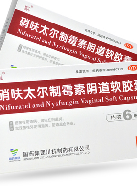 MOL硝呋太尔制霉素阴道软胶囊6粒 霉菌念珠菌性阴道炎妇科炎症栓
