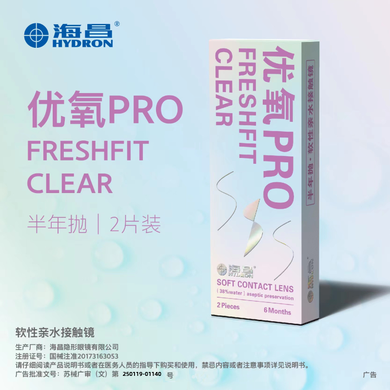 海昌隐形眼镜半年抛盒优氧pro2片装隐形近视眼镜官网旗舰店正品TD