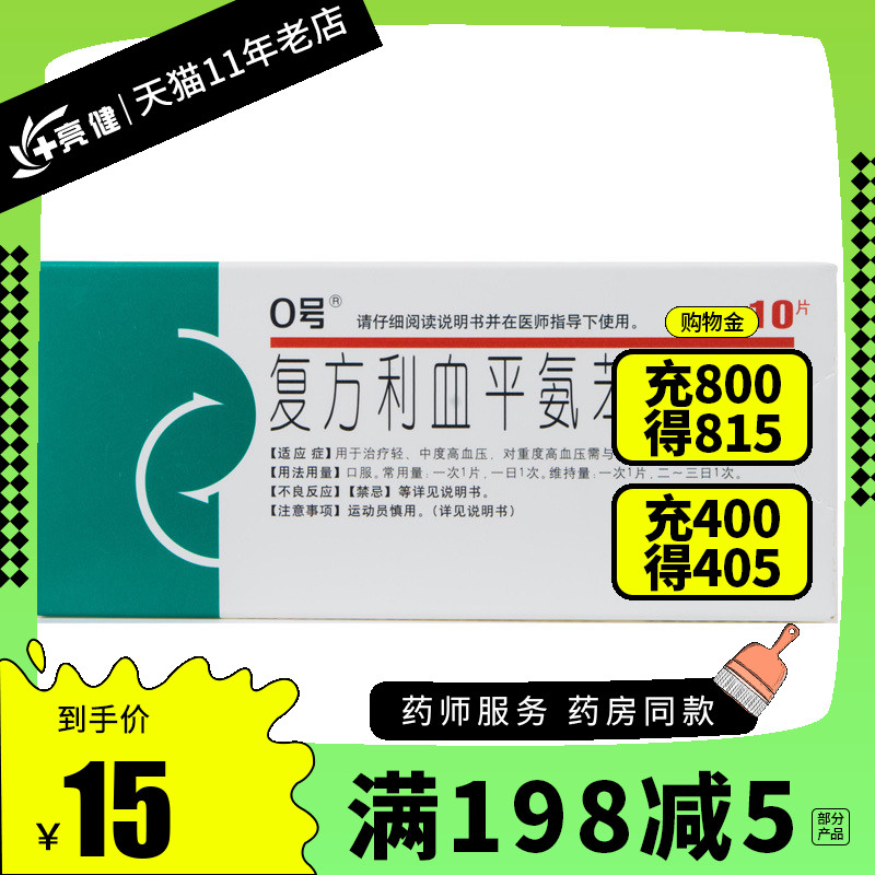 No. 0 Compound reserpine Aminophenanthroline 10 slice/treatment Moderate Hypertension Severe Hypertension Other Hypotensor Combined Hypotensor Hypertension Lower Blood pressurein the prescription , Cardiovascular and cerebrovascular , Hypertension  category - from Buy2taobao.com to provide professional Taobao agent buy service
