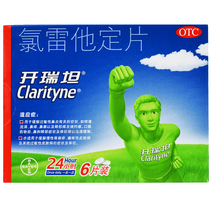 【开瑞坦】氯雷他定片10mg*6片/盒