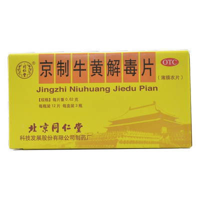 同仁堂 京制牛黄解毒片 0.62g*36片
