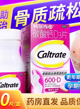 钙尔奇碳酸钙D3片600mg*30片妊娠哺乳期妇女老年人缺钙骨质疏松症