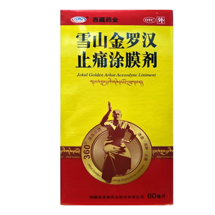 诺迪康 西藏药业 雪山金罗汉止痛涂膜剂 60ml/瓶/盒