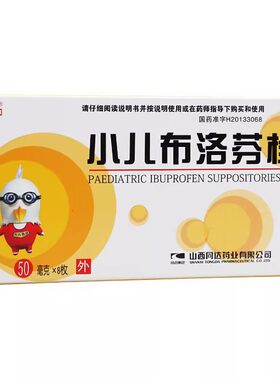 小贝欣 小儿布洛芬栓 50mg*8枚 儿童普通感冒流行性感冒发热