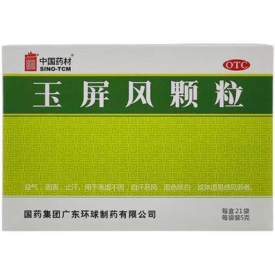 SINOTCM/中国药材 玉屏风颗粒 5g*21袋/盒