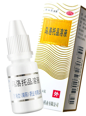 【西施兰】乌洛托品溶液40%*10ml*1瓶/盒包邮低至10.5/盒狐臭腋臭脚气手足多汗