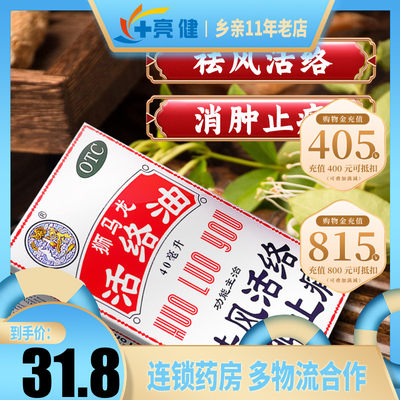 【狮马龙】活络油40ml*1瓶/盒