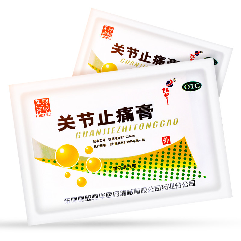 东阿阿胶 关节止痛膏8贴 活血镇痛关节扭伤疼痛风湿止痛药膏贴