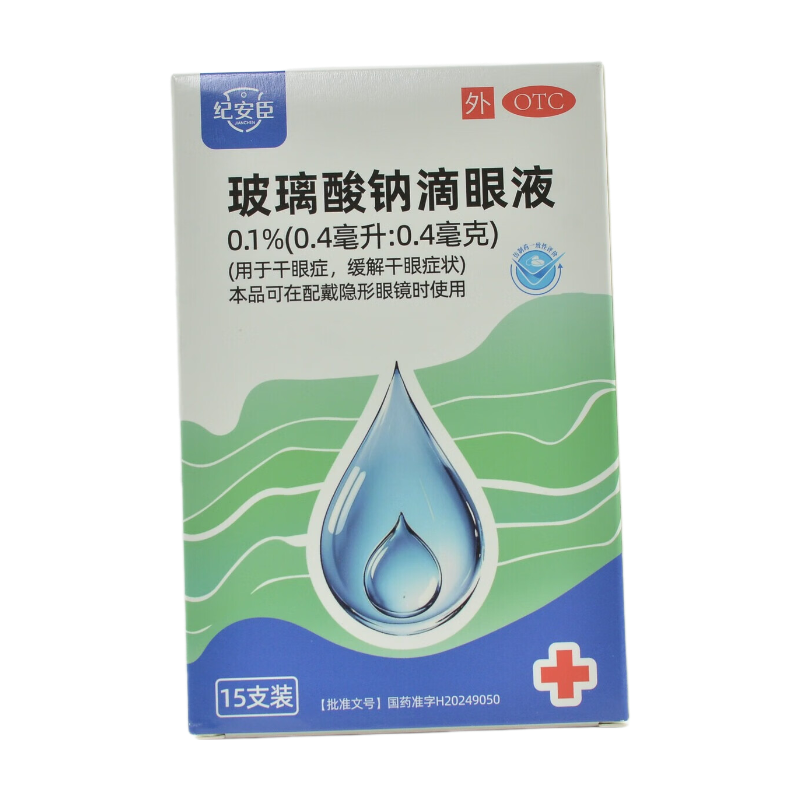 纪安臣 玻璃酸钠滴眼液 0.4ml:0.4mg*15支/盒