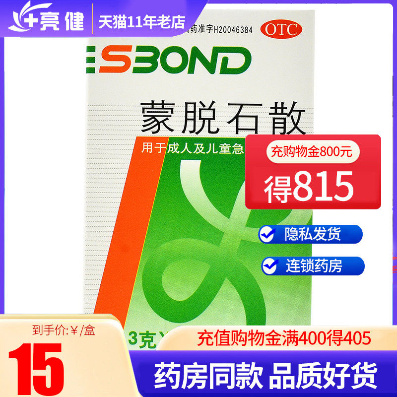 司邦得 蒙脱石散12袋 儿童成人急慢性腹泻