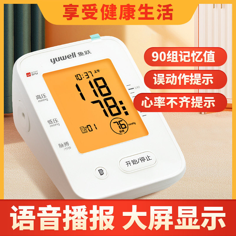 鱼跃 臂式电子血压计 02ye660f
