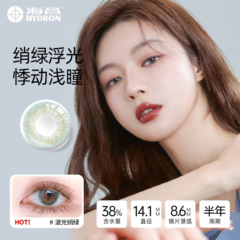 海昌美瞳半年抛隐形眼镜星动蕾丝2片装小直径自然混血旗舰正品-TD