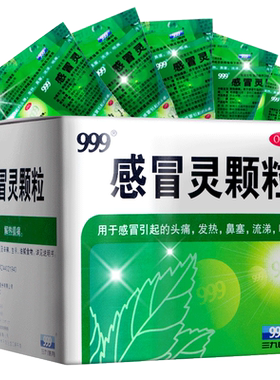 包邮三九999感冒灵颗粒9袋官方正品感冒药成人冲剂发热流涕咽痛sj