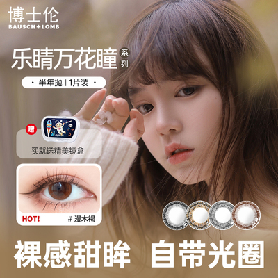 博士伦美瞳半年抛2片大小直径隐形近视眼镜混血纯欲显眼大正品-TD