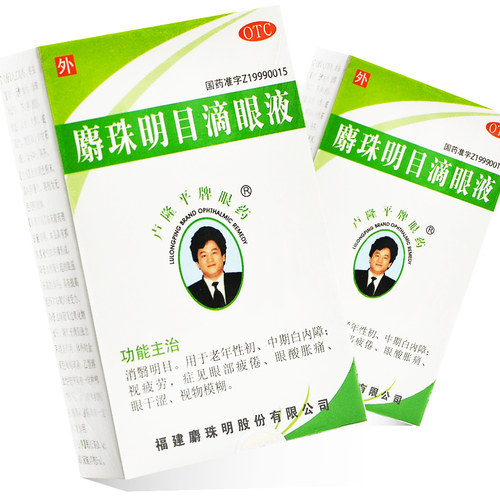 [卢隆平]麝珠明目滴眼液0.3g*5ml*1瓶/盒