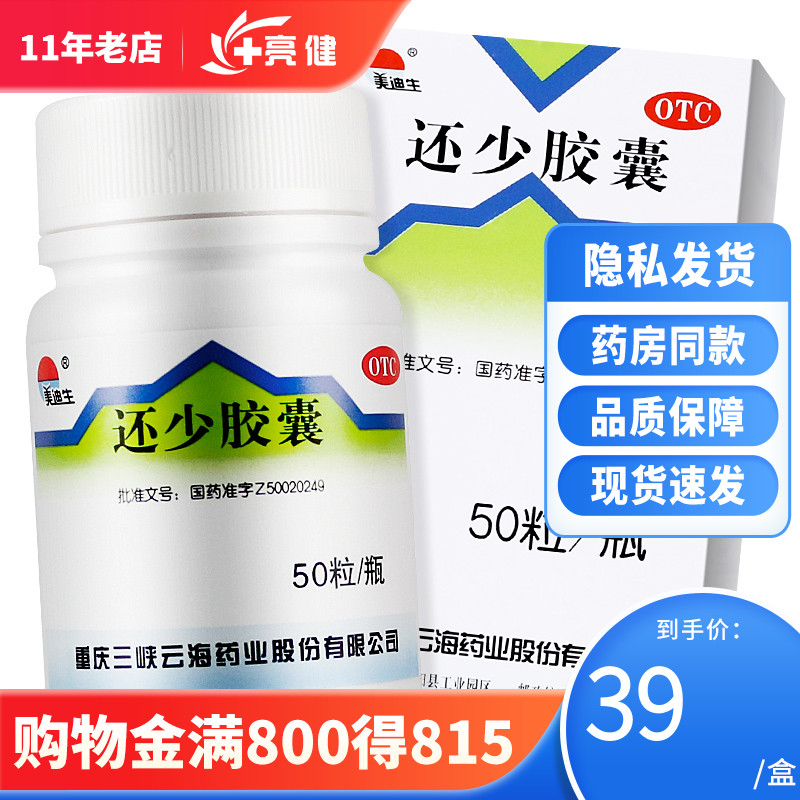 【美迪生】还少胶囊0.42g*50粒/盒