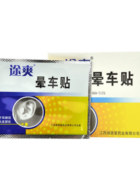 途爽晕车贴装预防绿源堂药业