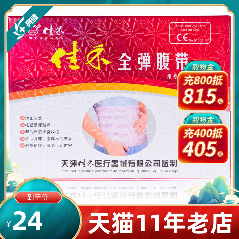 佳禾D03全弹透气型薄款束腹带孕妇产后收腹护腰带束身医用在类目 OTC药品/医疗器械/计生用品, 医疗器械, 护具（器械）中 - 来自Buy2taobao.com提供专业的淘宝代购服务