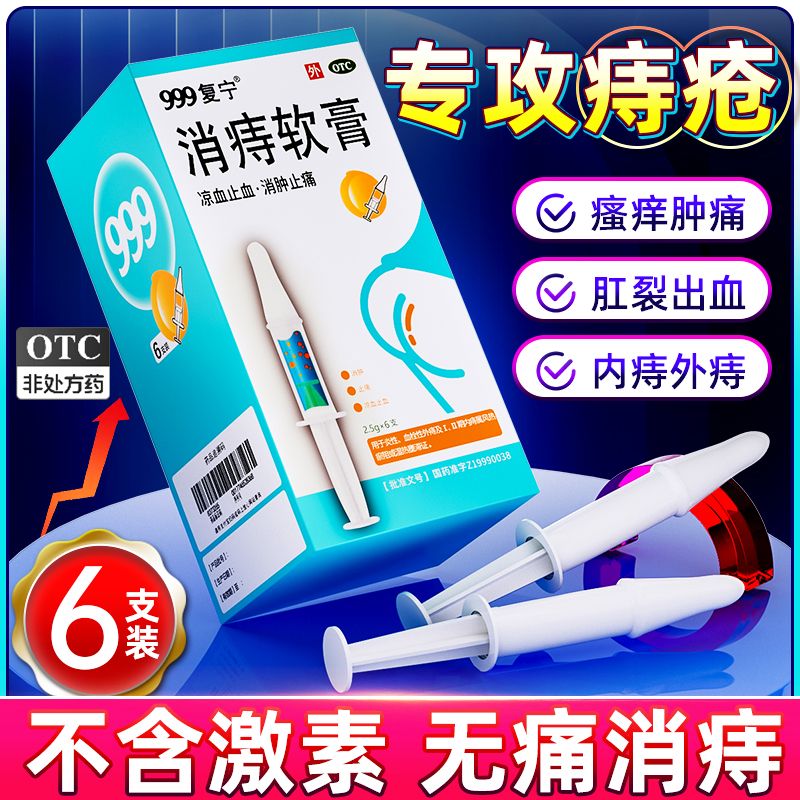去痔疮肛周裂出血瘙痒药栓专用屁股大便出血