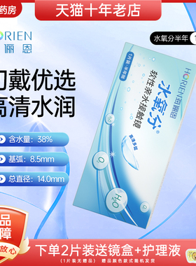 海俪恩半年抛隐形眼镜2片装近视有度数学生新手高清水润非美瞳-TD