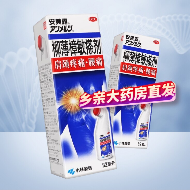 安美露 柳薄樟敏搽剂 82ml肩颈痛腰痛肌肉疼痛扭伤拉伤关节痛止痛