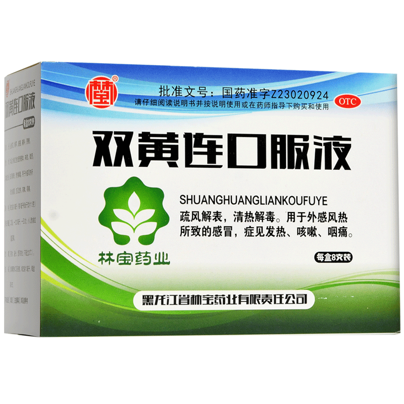 【林宝】双黄连口服液10ml*8支/盒