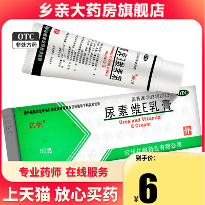 【亿帆】尿素维E乳膏50g7.5g*50g*1支/盒