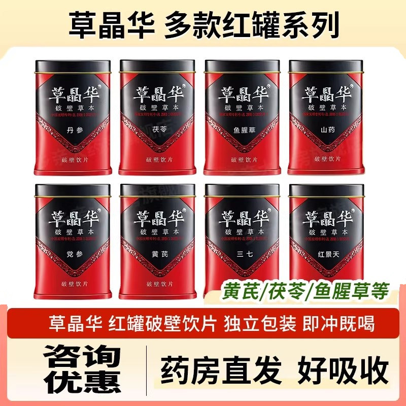 草晶华破壁草本黄芪当归党参白芍西洋参鱼腥草茯苓天麻中药材饮片