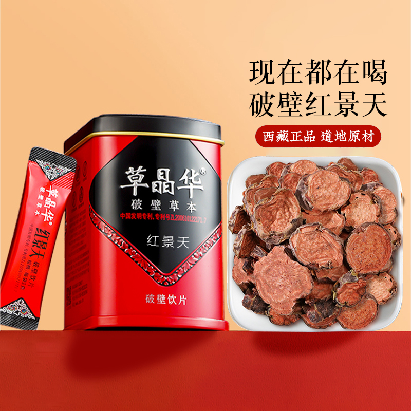 红景天破壁草本1克/袋