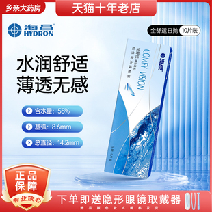 海昌日抛隐形眼镜全舒适10片装近视水润透氧非月抛官方旗舰正品TD
