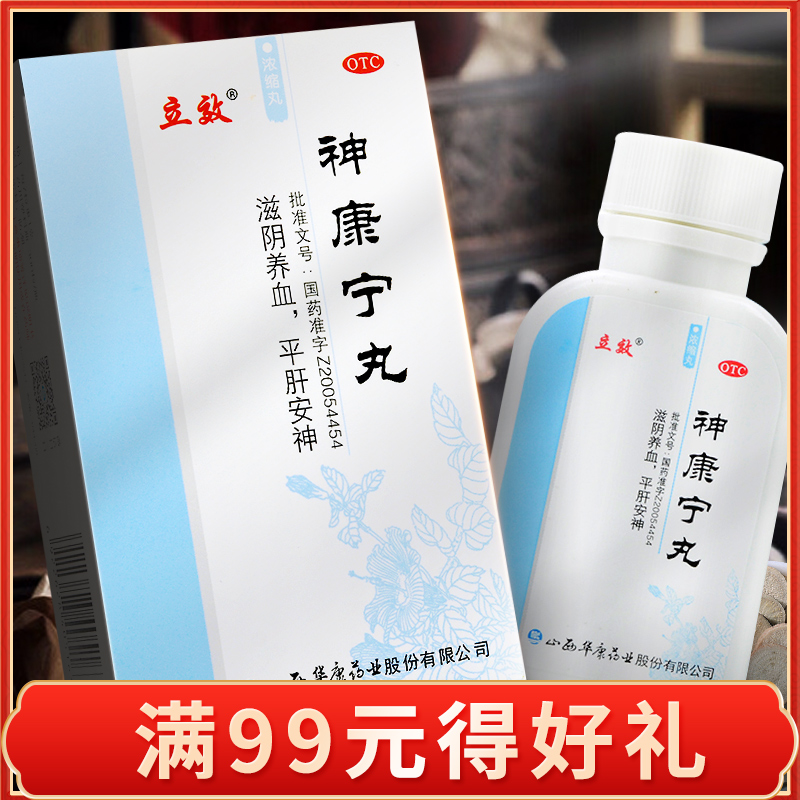 【立效】神康宁丸300粒*1瓶/盒