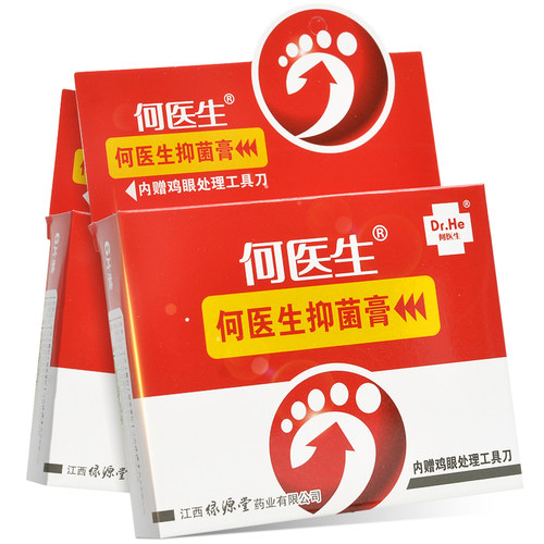 趾疣脚鸡眼膏抑菌膏何医生