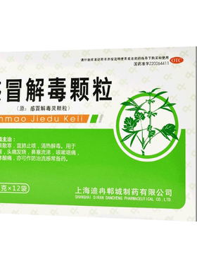 【迪冉】感冒解毒颗粒5g*12袋/盒