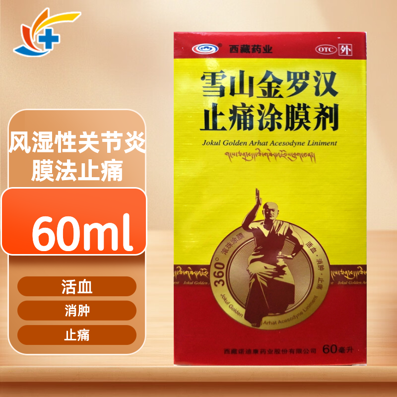 诺迪康 西藏药业 雪山金罗汉止痛涂膜剂 60ml/瓶/盒活血消肿止痛