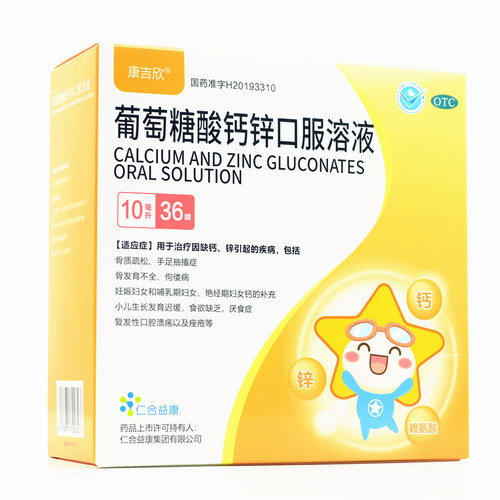 康吉欣 葡萄糖酸钙锌口服溶液 10ml*36袋