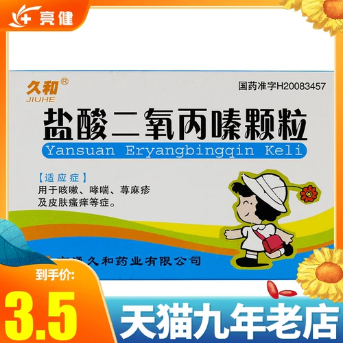 Джиу и гидрохлоридные частицы 1,5 мг*10 мешков/ящик для кашля и крапивниц астмы и зуда кожи