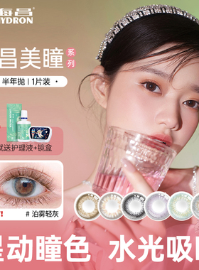 海昌美瞳半年抛星动蕾丝2片隐形近视眼镜学生美瞳小直径网红款-TD