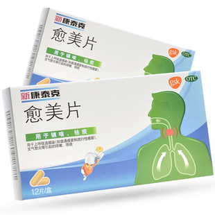 新康泰克愈美片12片/盒支气管炎咳嗽止咳镇咳祛痰流行性感冒