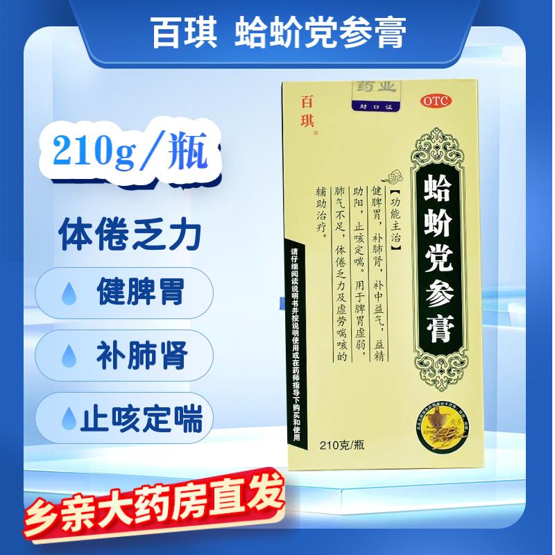 百琪 蛤蚧党参膏 210g*1瓶/盒补肺肾益精助阳脾胃两虚咳嗽气喘