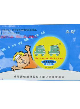 兵兵 医用退热贴 125mm*45mm*2贴(BB-01IV型普通装)