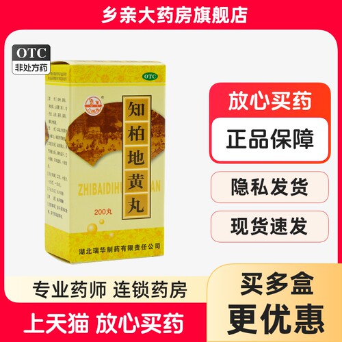 【梁湖】知柏地黄丸0.18g*200丸/盒阴虚火旺盗汗耳鸣滋阴降火遗精
