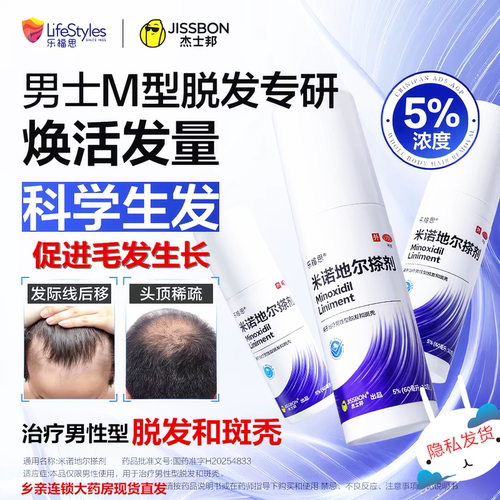 [杰士邦]米诺地尔搽剂5%*60ml*1瓶/盒防脱发生发斑秃