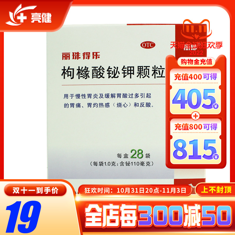 丽珠得乐枸橼酸铋钾颗粒28袋 慢性胃炎 胃痛 胃酸过多反酸烧心