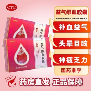 红珊瑚 益气维血胶囊0.45g*72粒/盒女生补血益气面色萎黄苍白头晕